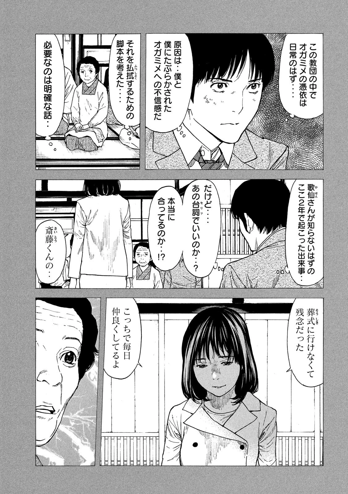 マイホームヒーロー 第93話 - 9