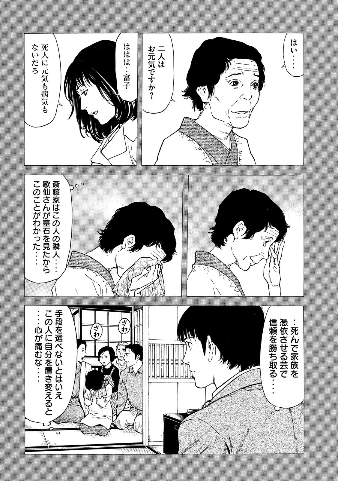 マイホームヒーロー 第93話 - 10