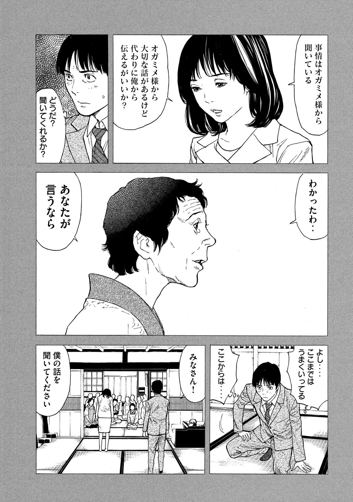 マイホームヒーロー 第93話 - 11