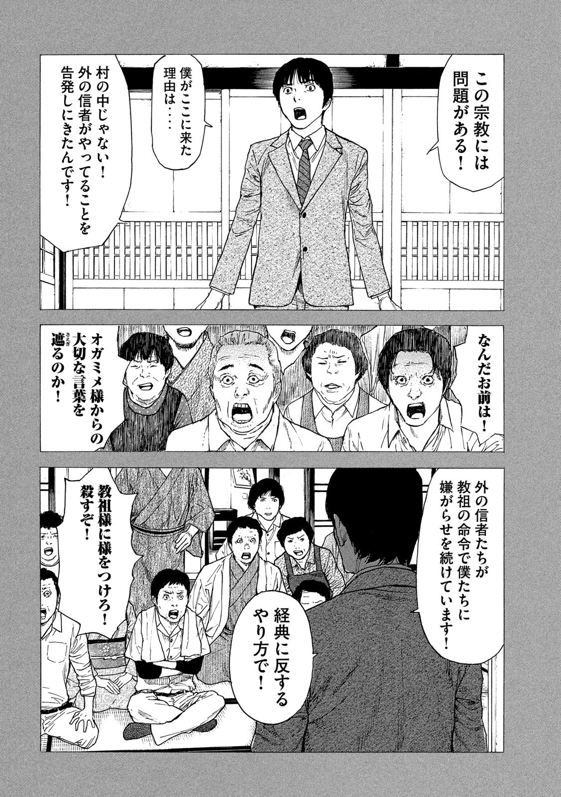 マイホームヒーロー 第93話 - 12