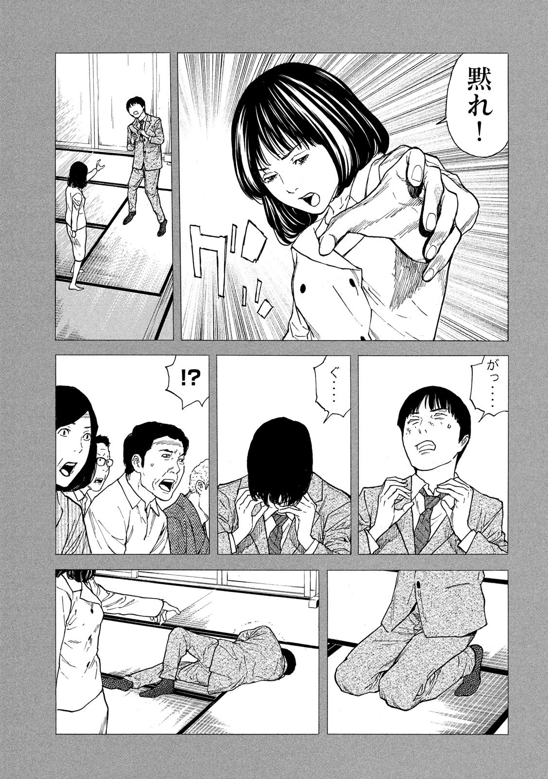 マイホームヒーロー 第93話 - 13
