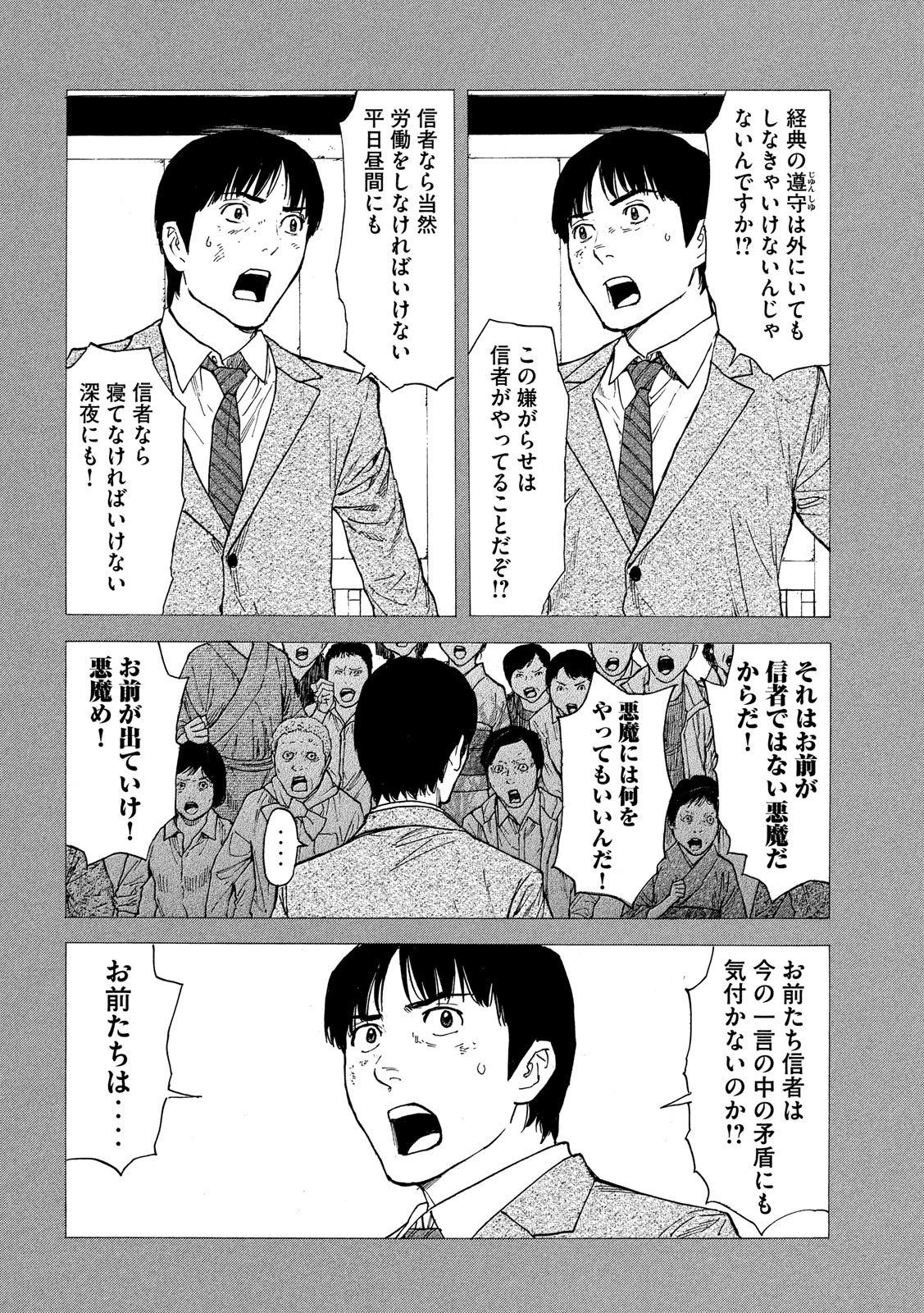 マイホームヒーロー 第93話 - 14