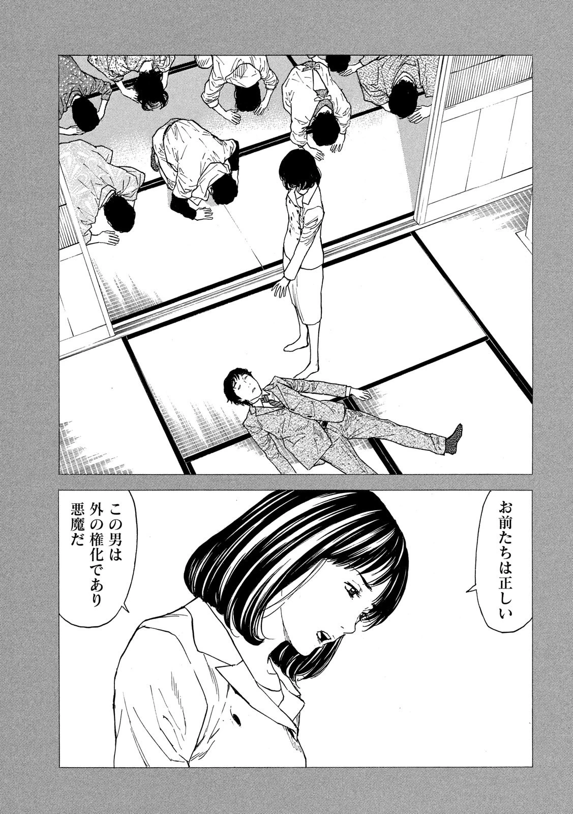 マイホームヒーロー 第93話 - 17