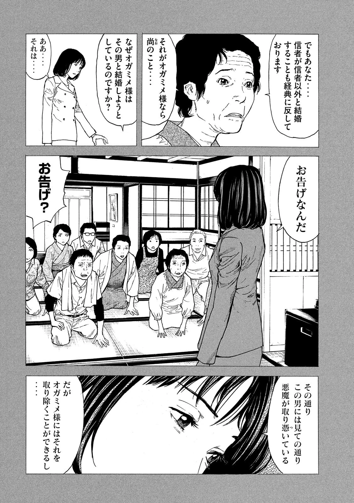 マイホームヒーロー 第93話 - 18