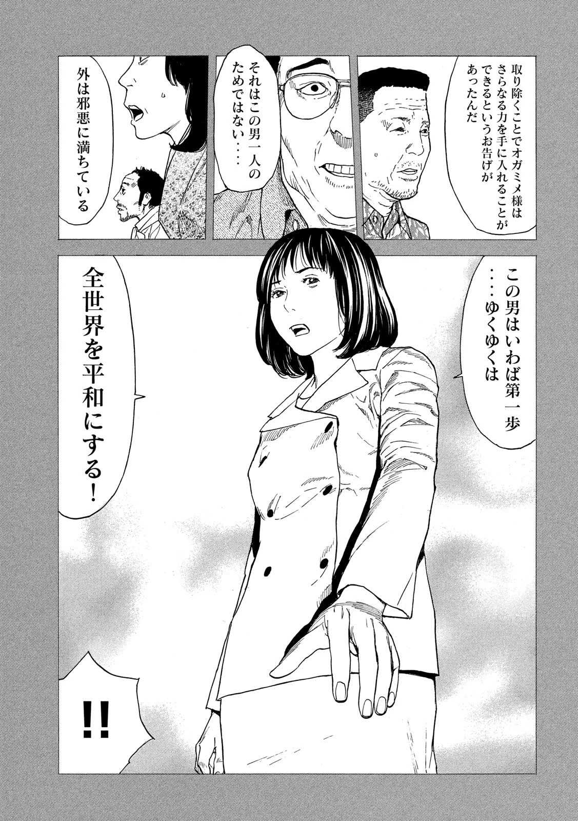 マイホームヒーロー 第93話 - 19