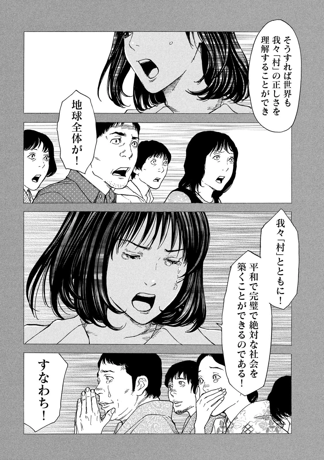 マイホームヒーロー 第93話 - 20