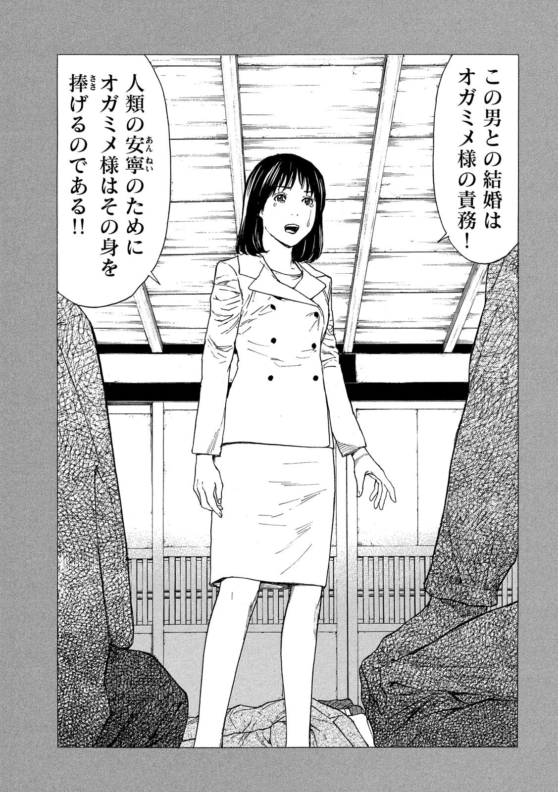 マイホームヒーロー 第93話 - 21