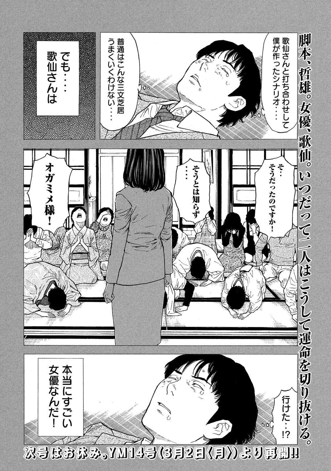 マイホームヒーロー 第93話 - 22