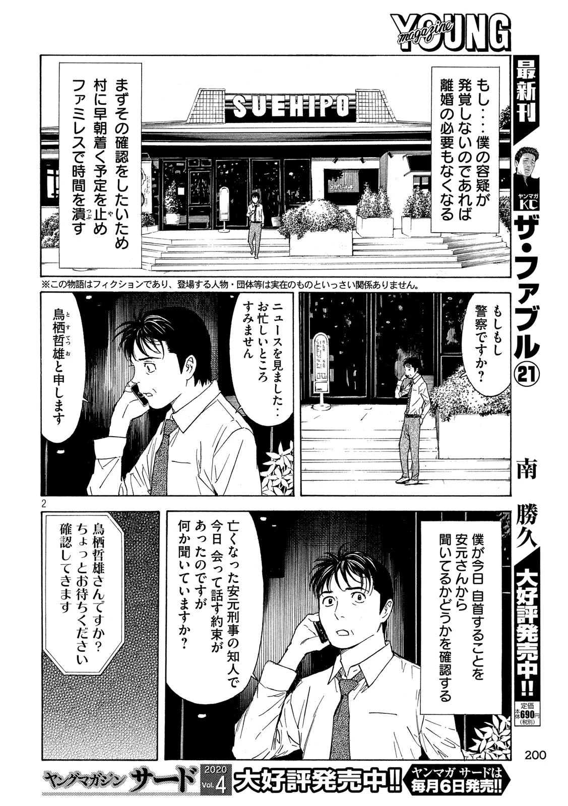 マイホームヒーロー 第96話 - 2