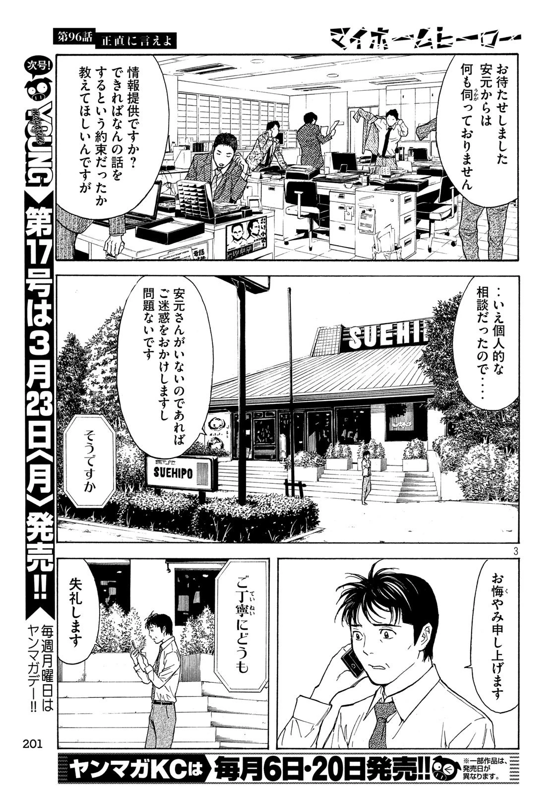 マイホームヒーロー 第96話 - 3