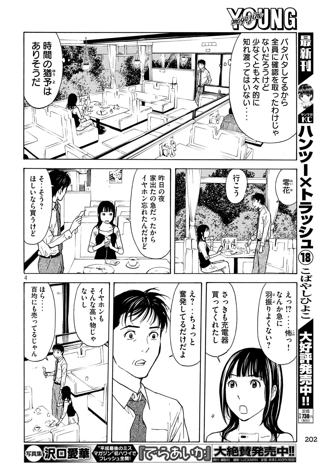 マイホームヒーロー 第96話 - 4