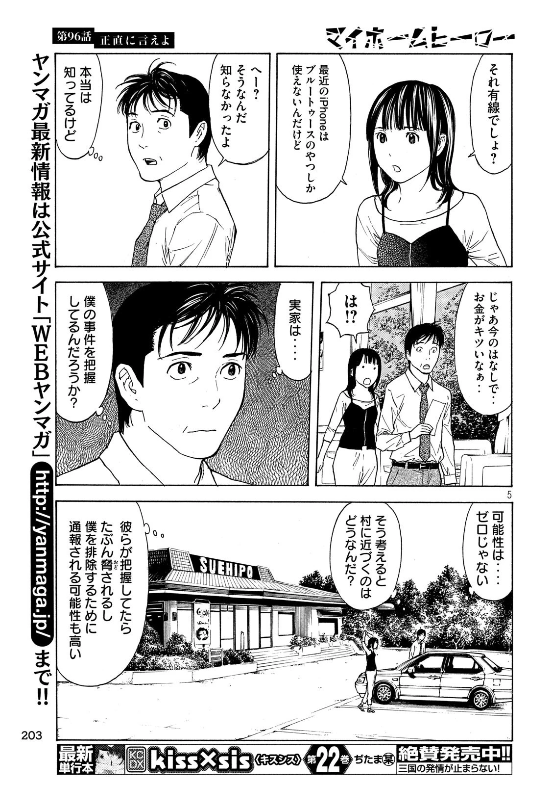 マイホームヒーロー 第96話 - 5