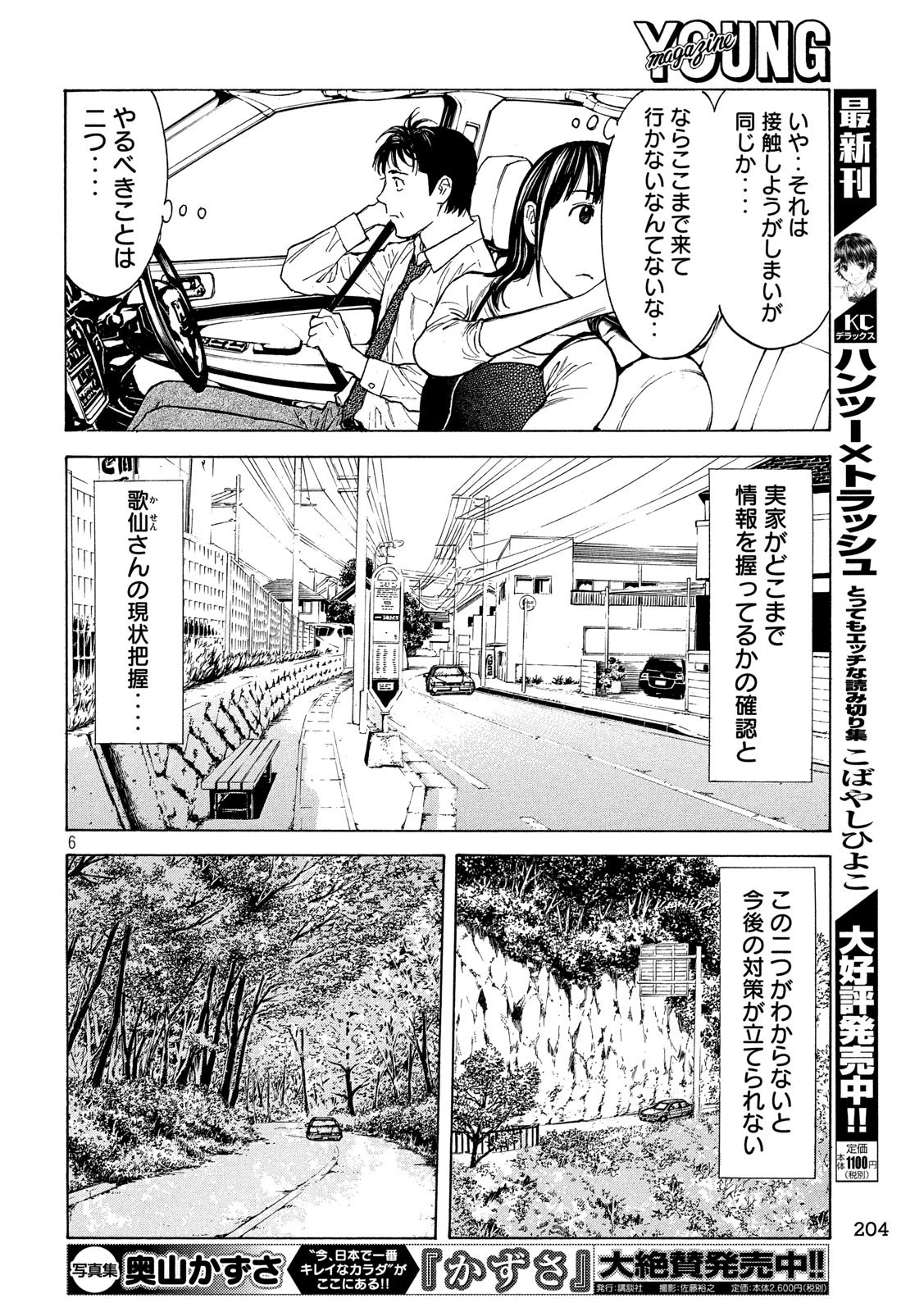 マイホームヒーロー 第96話 - 6