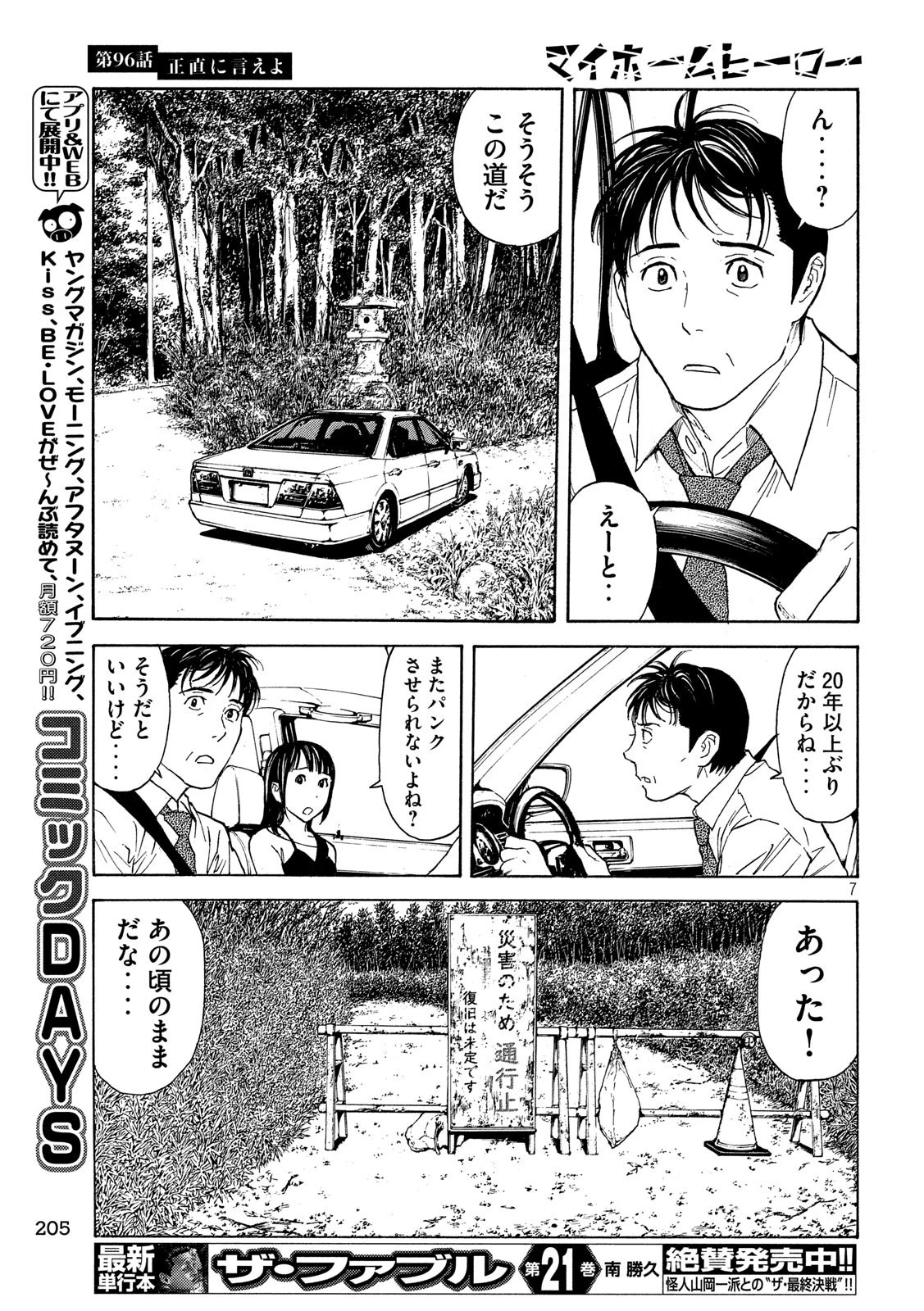 マイホームヒーロー 第96話 - 7