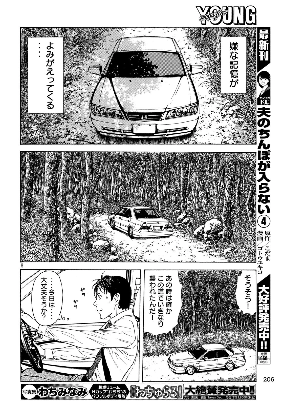 マイホームヒーロー 第96話 - 8