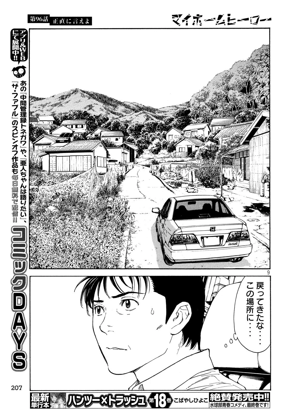マイホームヒーロー 第96話 - 9