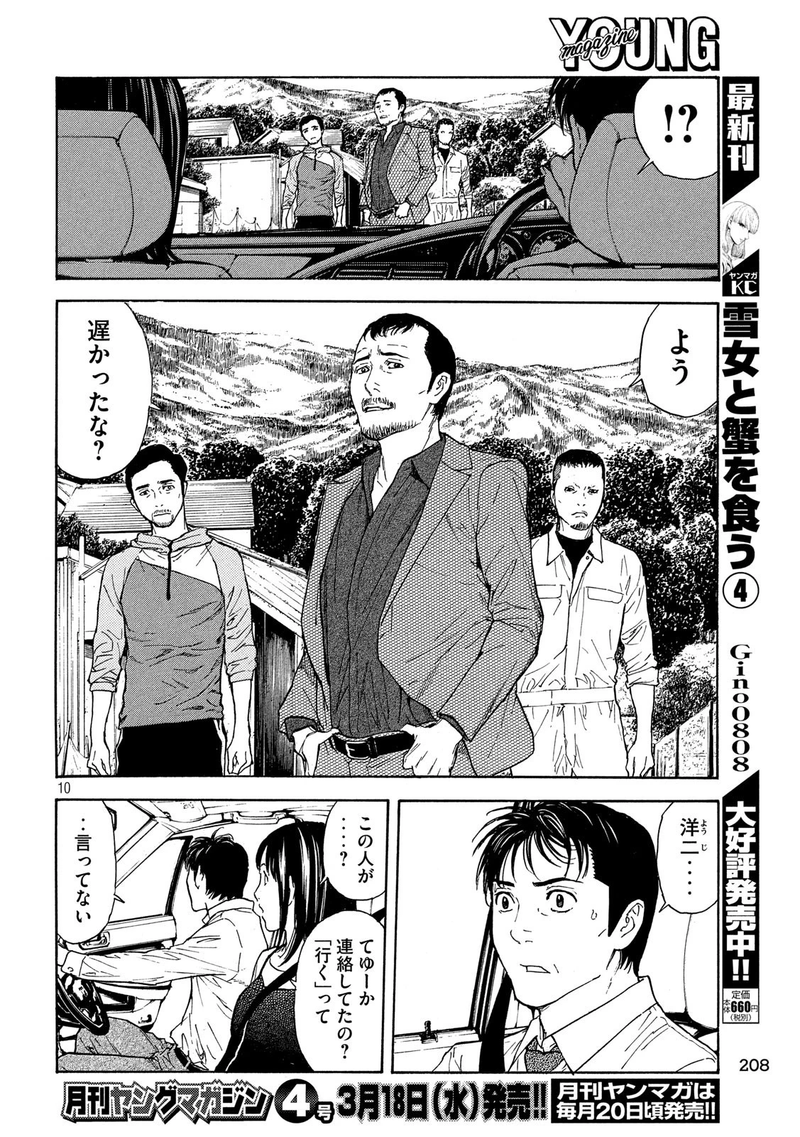 マイホームヒーロー 第96話 - 10