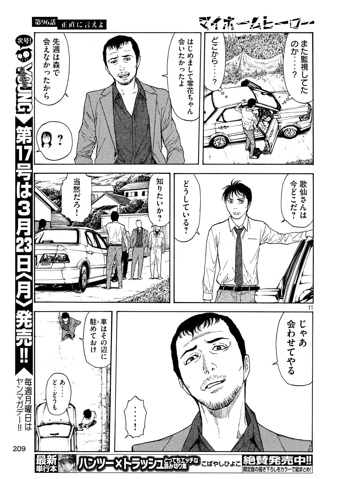 マイホームヒーロー 第96話 - 11