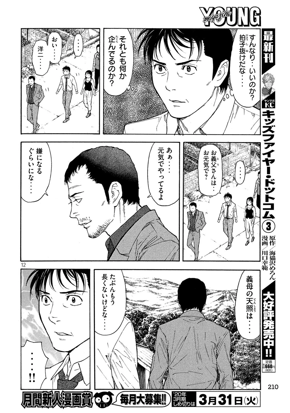 マイホームヒーロー 第96話 - 12