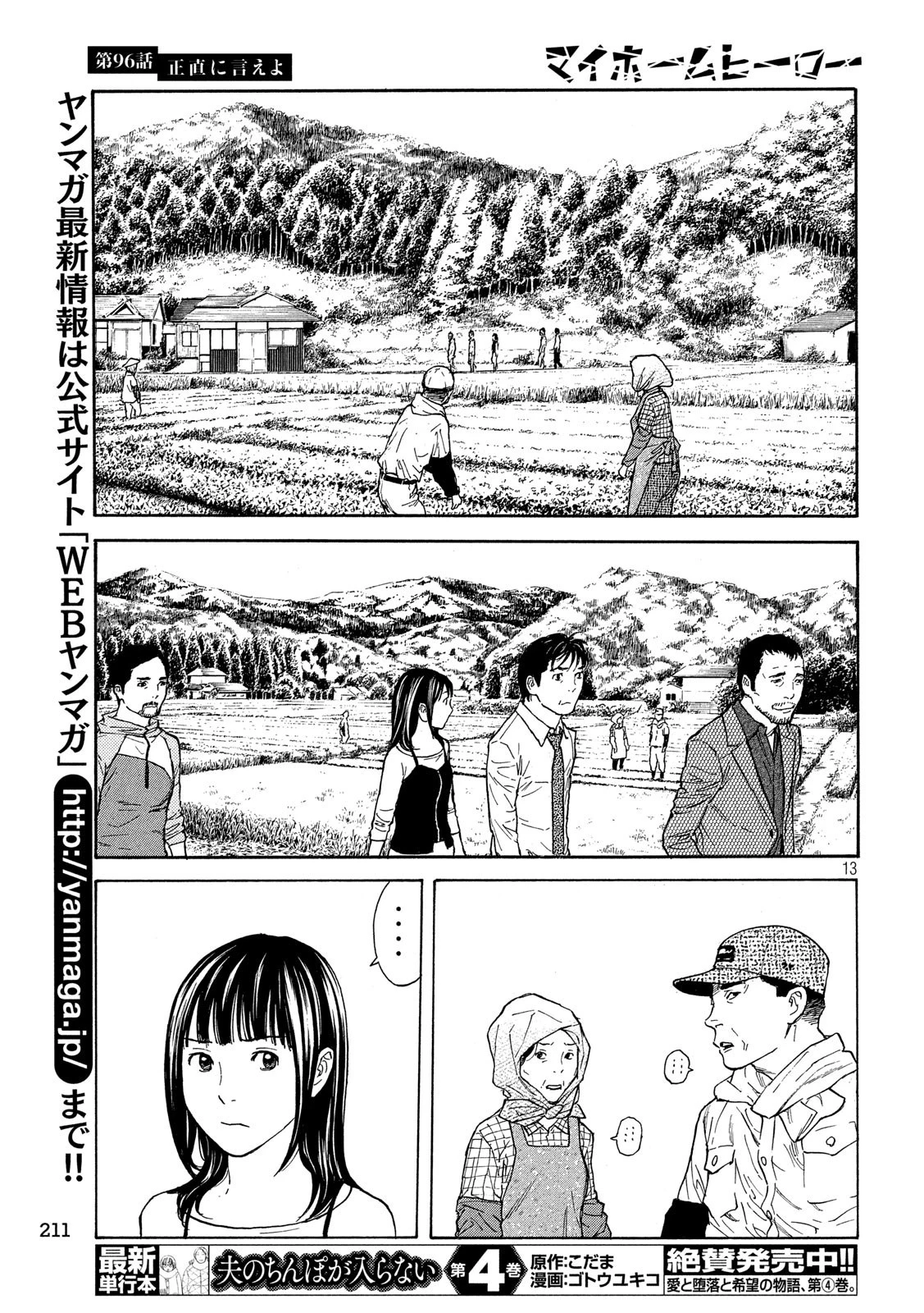 マイホームヒーロー 第96話 - 13