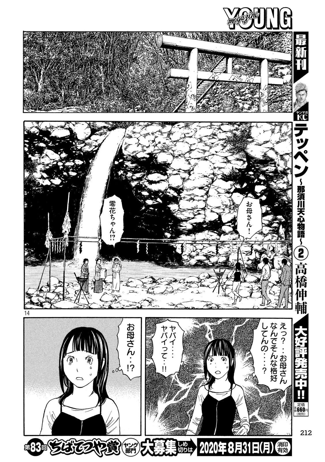 マイホームヒーロー 第96話 - 14