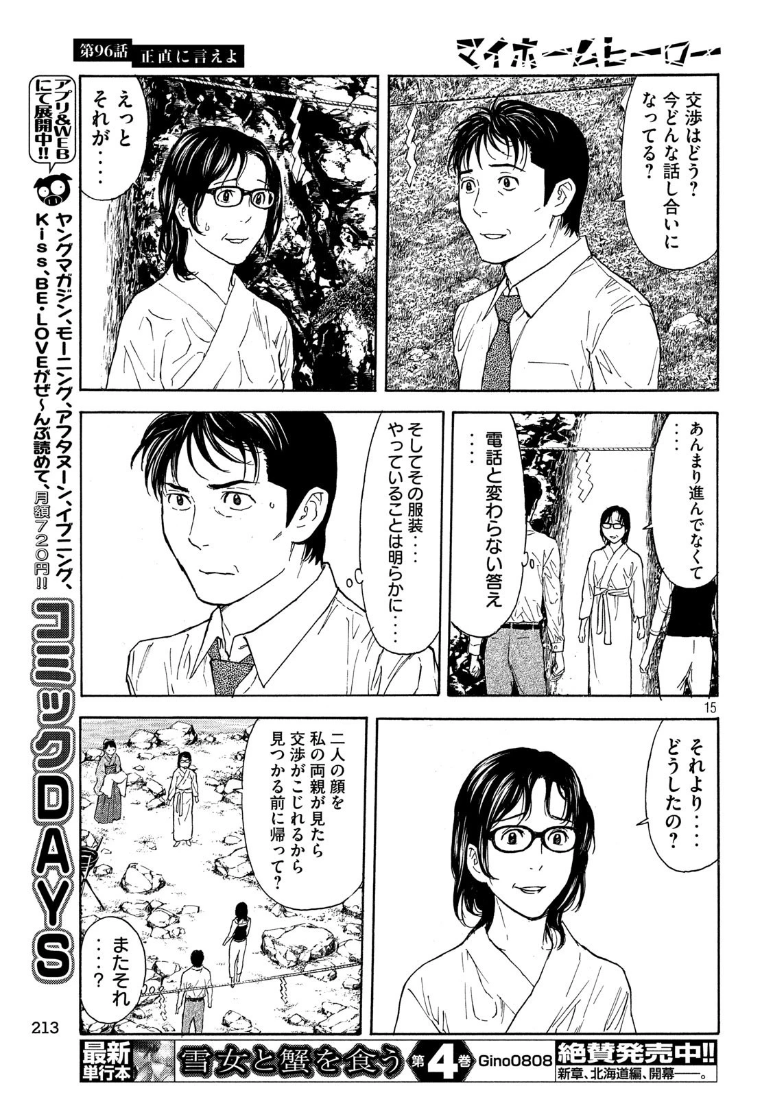 マイホームヒーロー 第96話 - 15