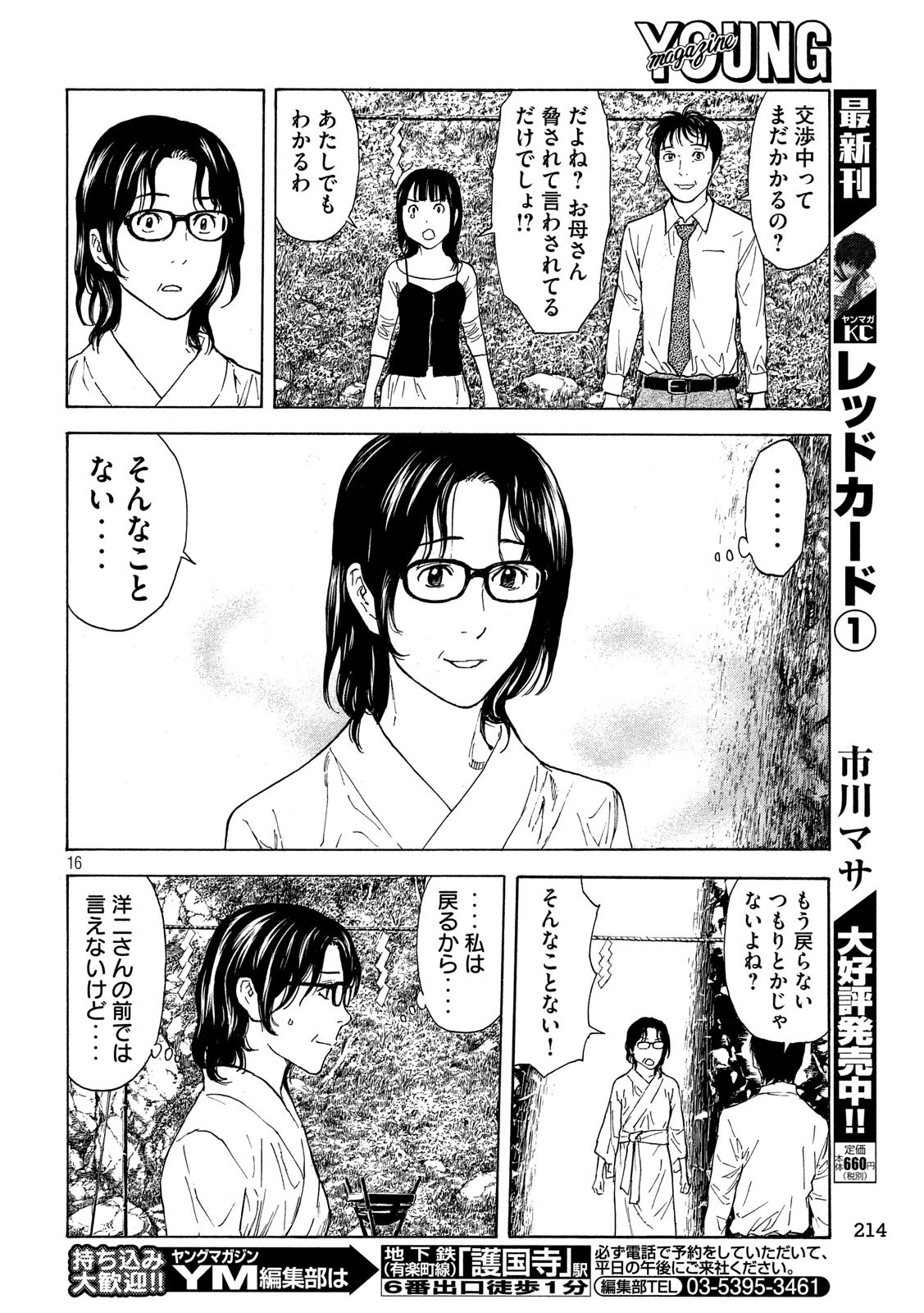 マイホームヒーロー 第96話 - 16