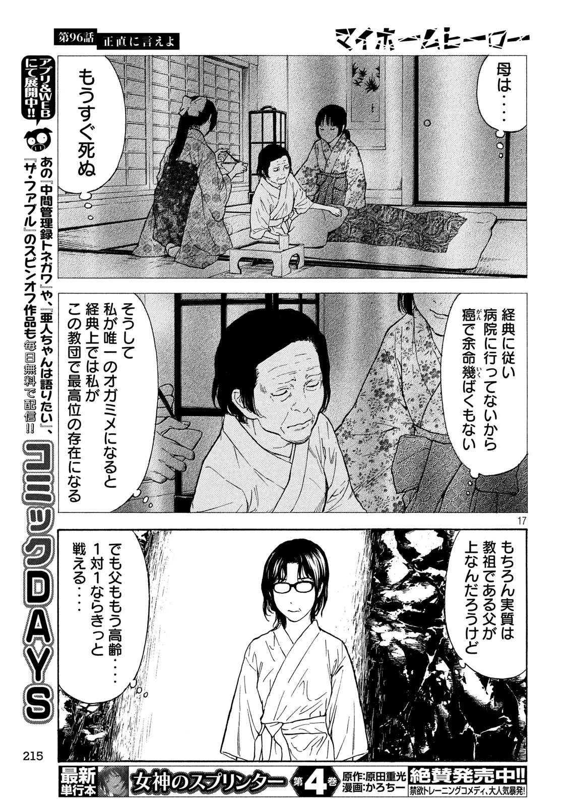 マイホームヒーロー 第96話 - 17