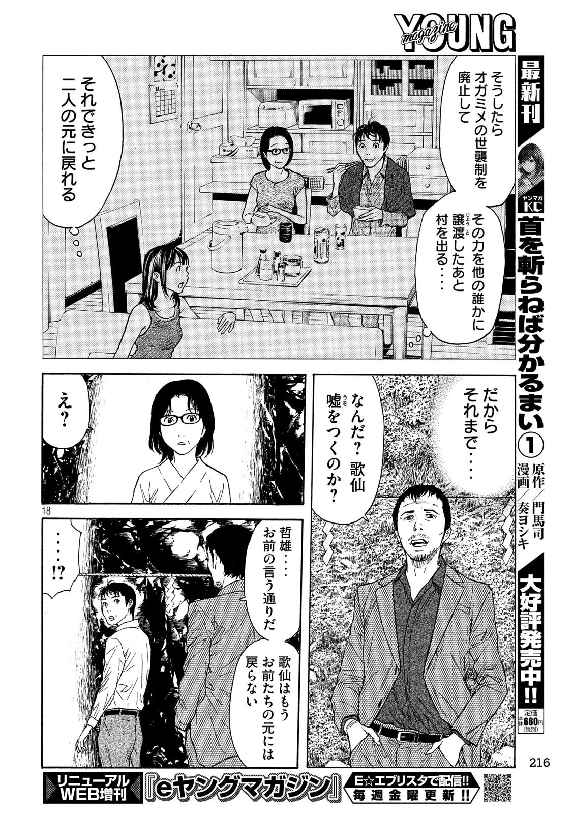 マイホームヒーロー 第96話 - 18