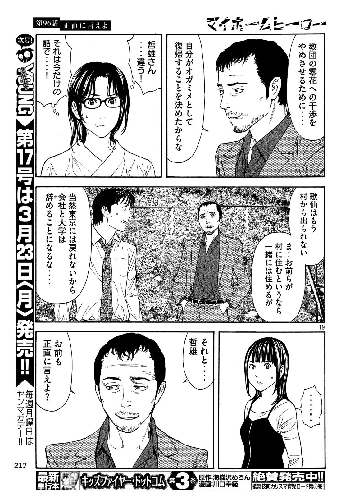 マイホームヒーロー 第96話 - 19