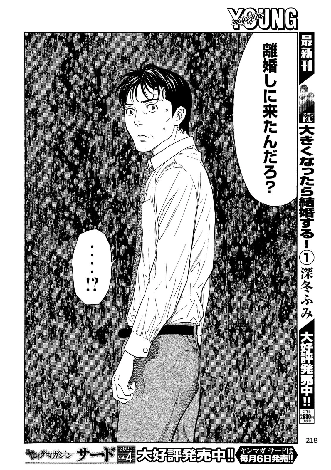 マイホームヒーロー 第96話 - 20
