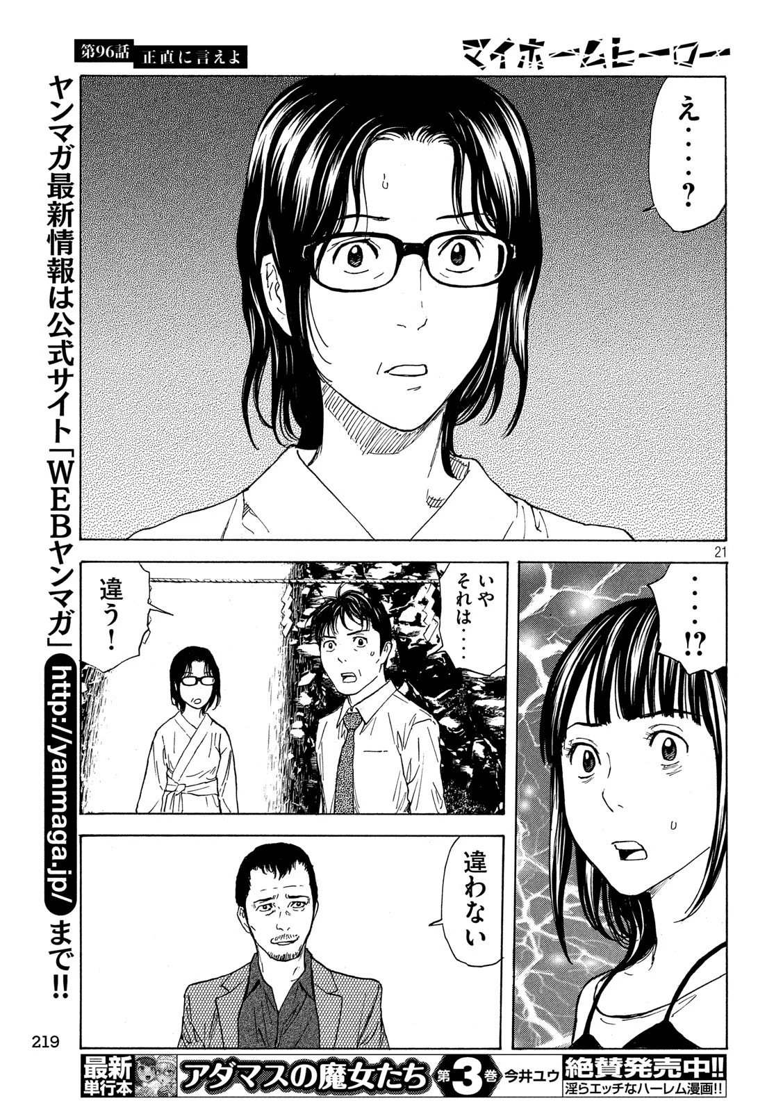 マイホームヒーロー 第96話 - 21