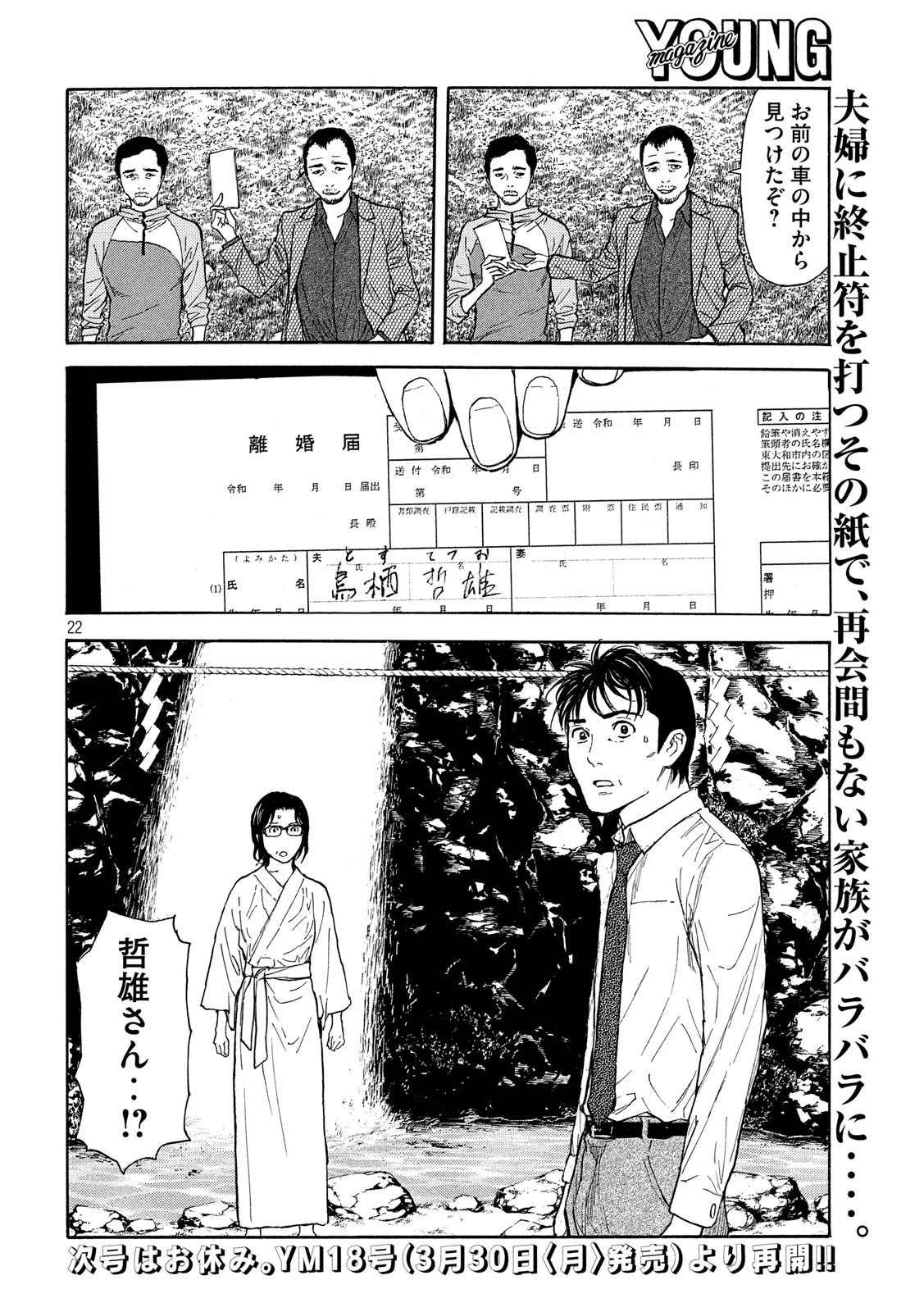 マイホームヒーロー 第96話 - 22
