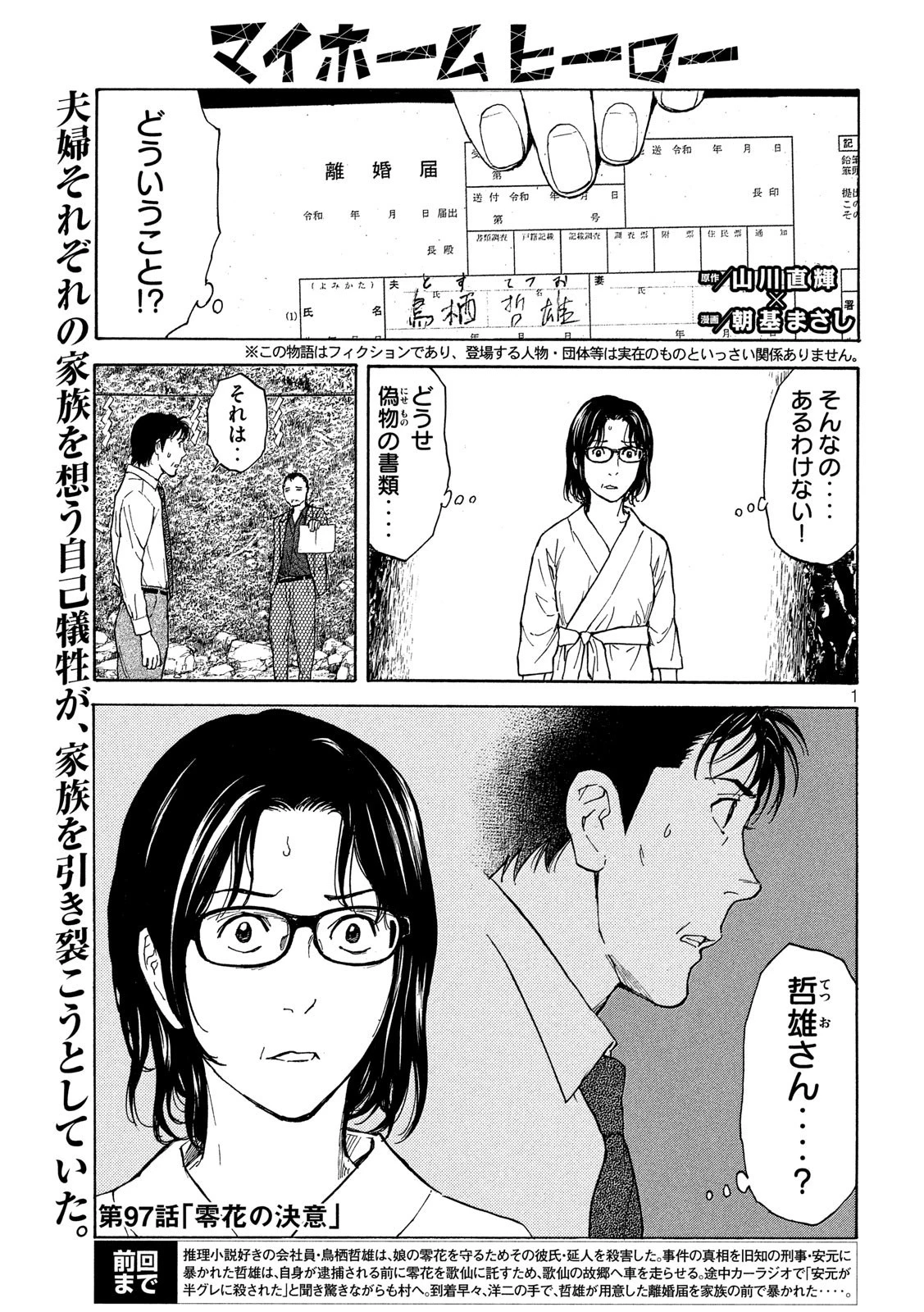 マイホームヒーロー 第97話 - 1