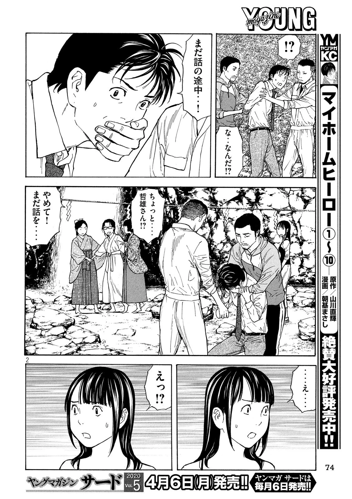 マイホームヒーロー 第97話 - 2