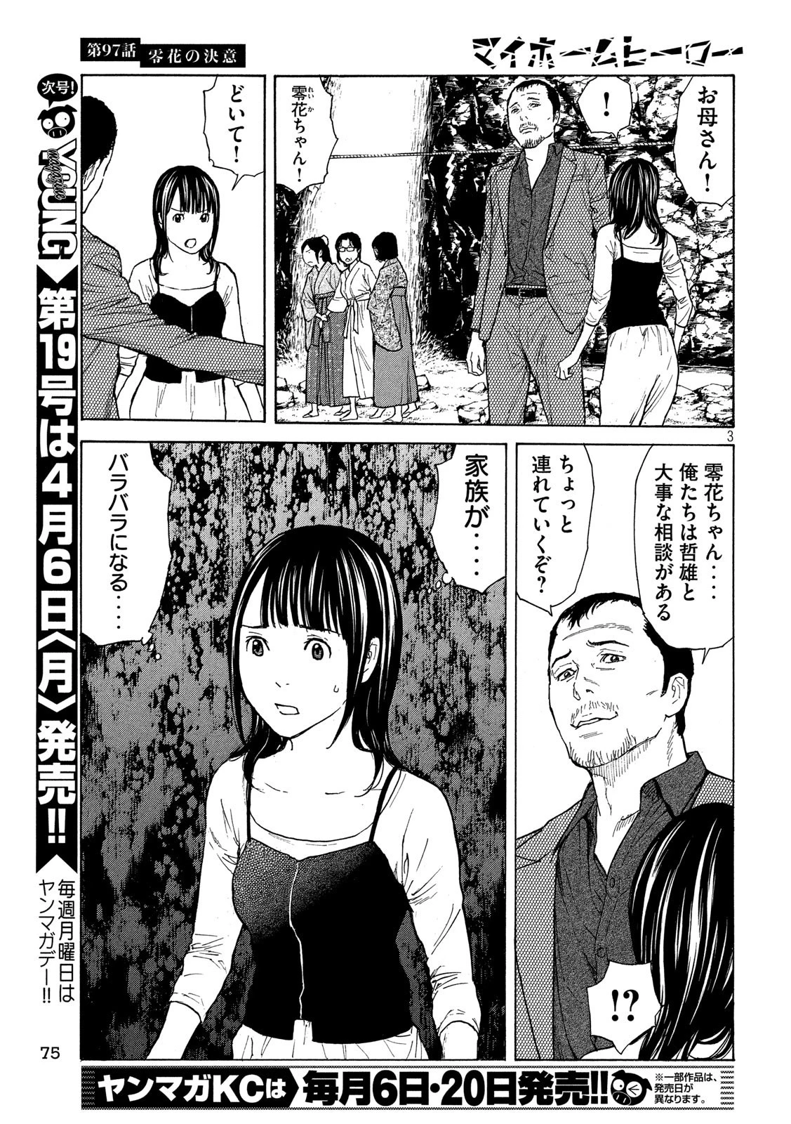マイホームヒーロー 第97話 - 3