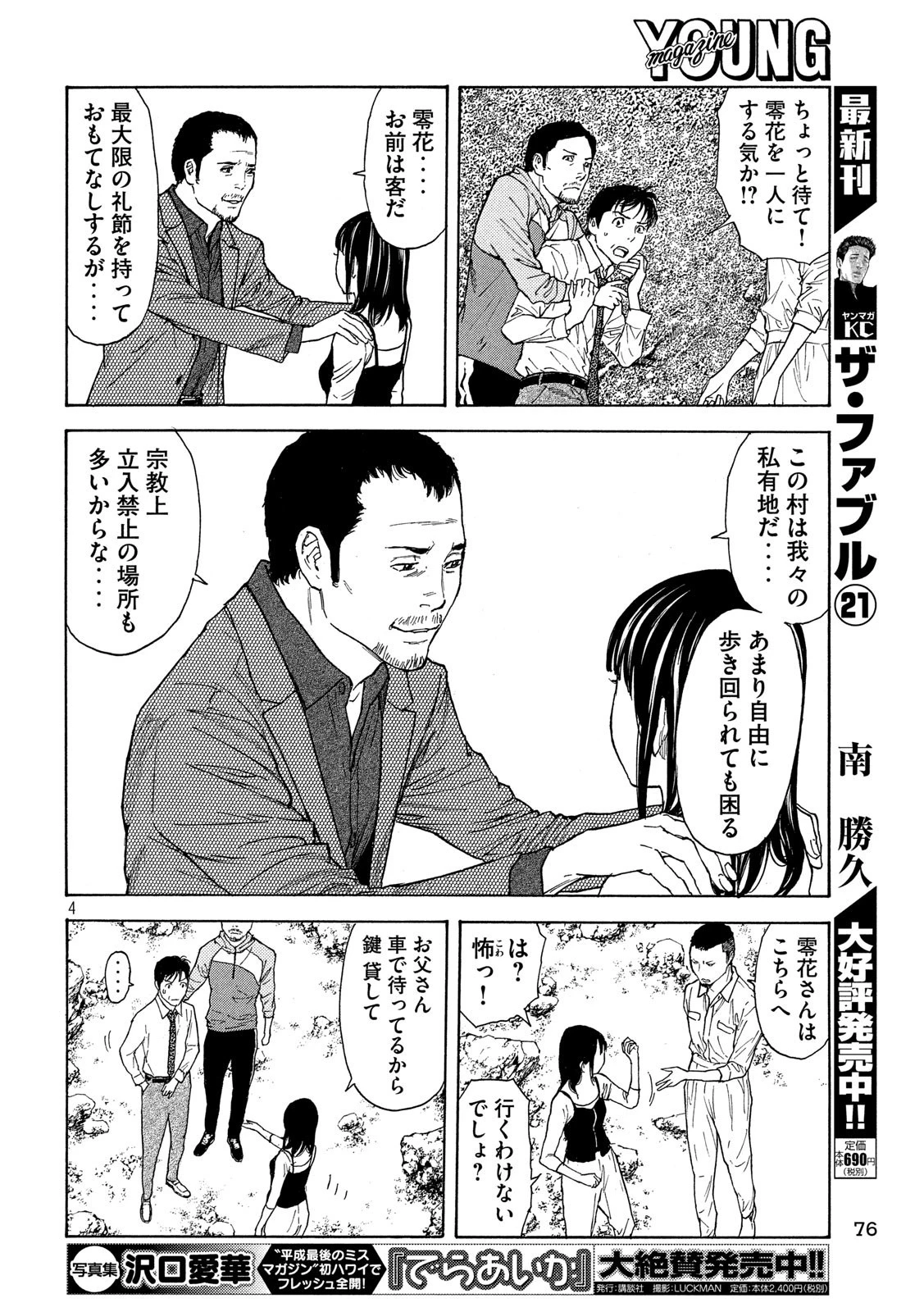 マイホームヒーロー 第97話 - 4