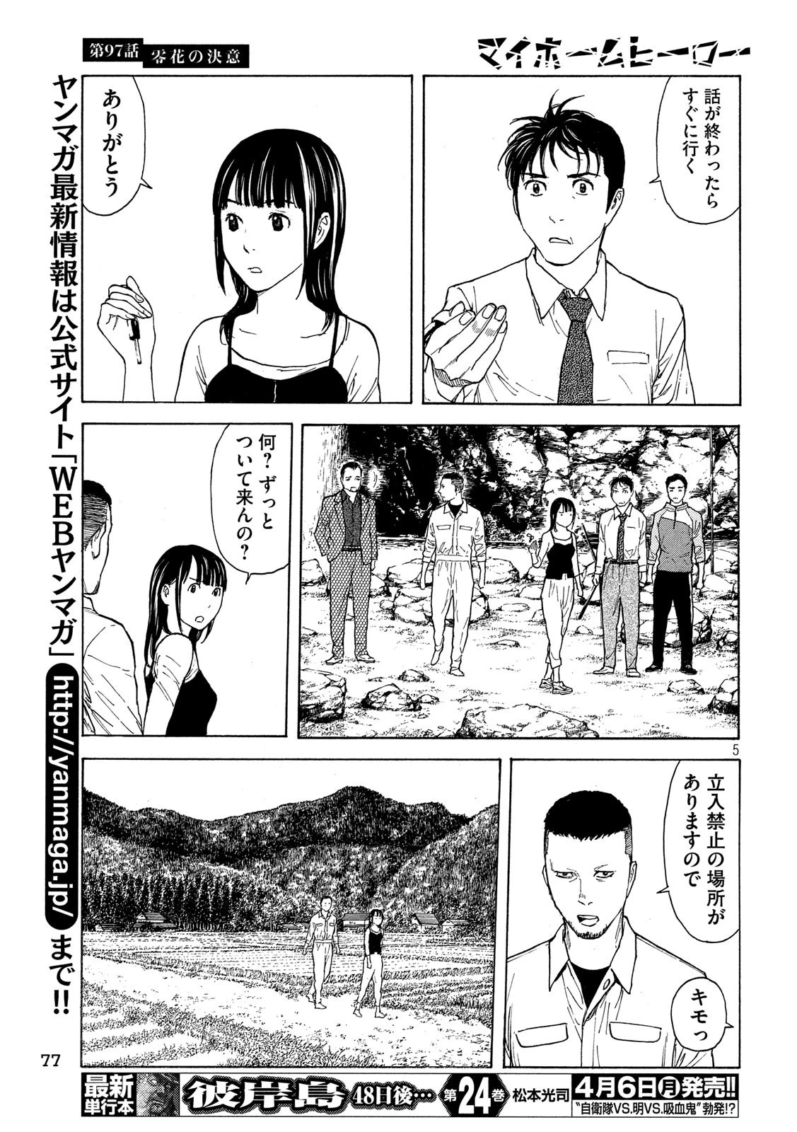 マイホームヒーロー 第97話 - 5