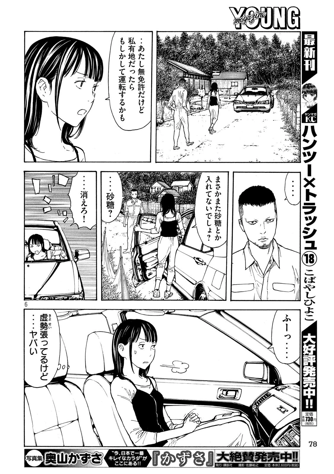 マイホームヒーロー 第97話 - 6
