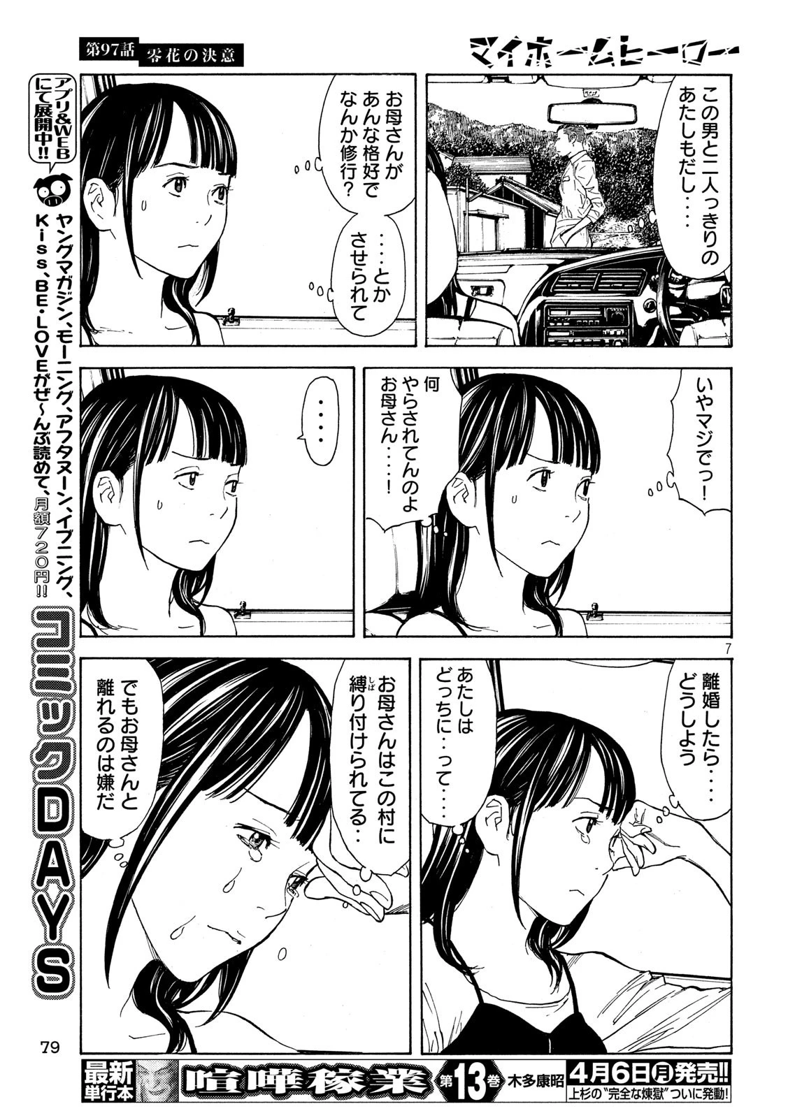 マイホームヒーロー 第97話 - 7