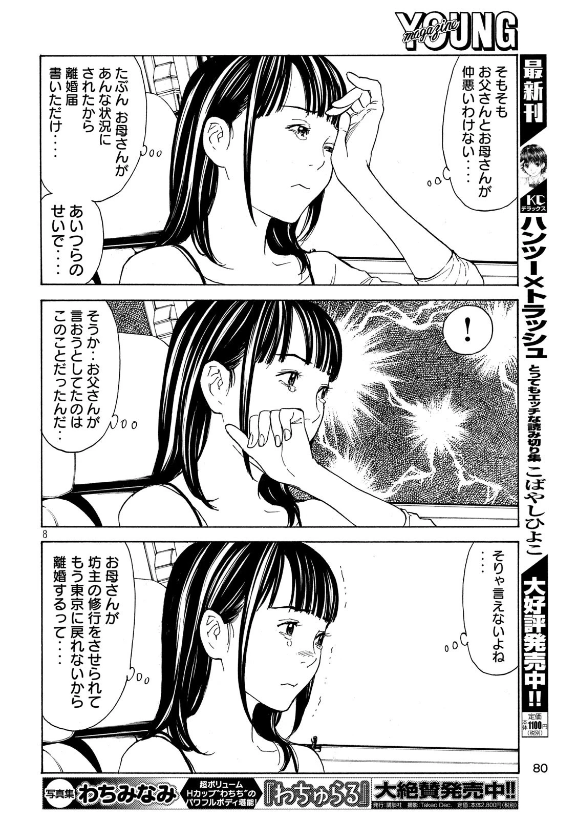 マイホームヒーロー 第97話 - 8