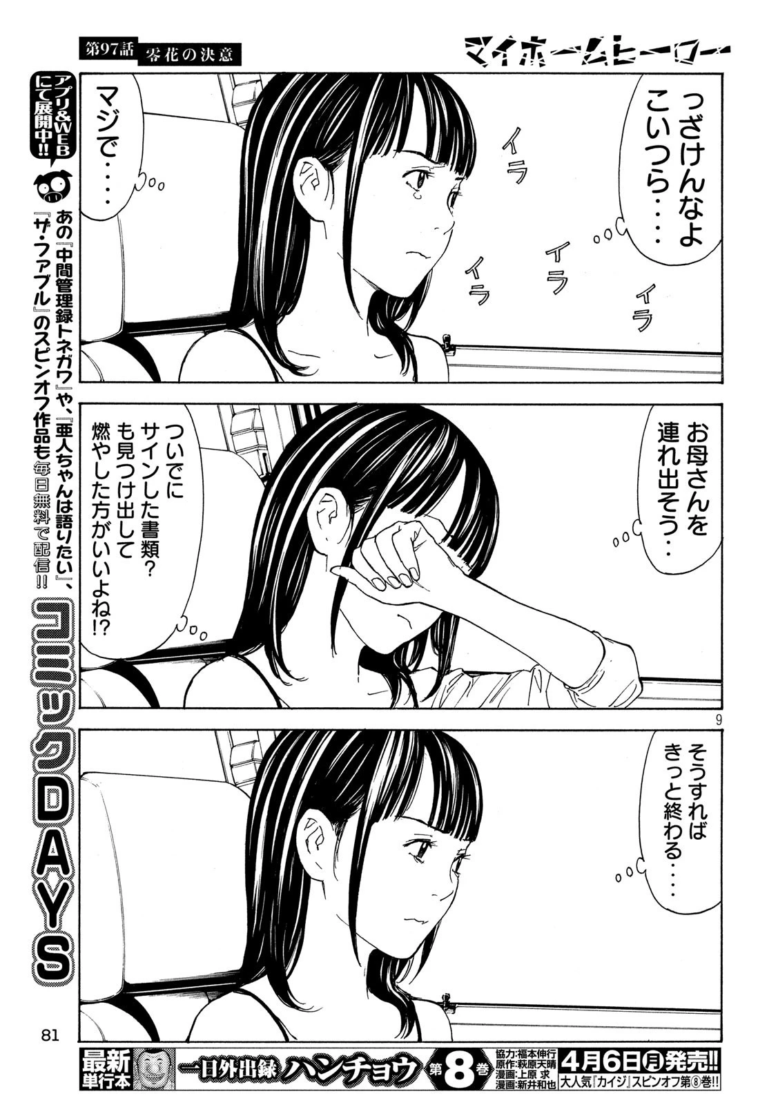 マイホームヒーロー 第97話 - 9
