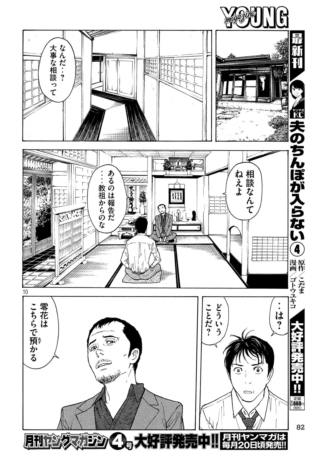 マイホームヒーロー 第97話 - 10