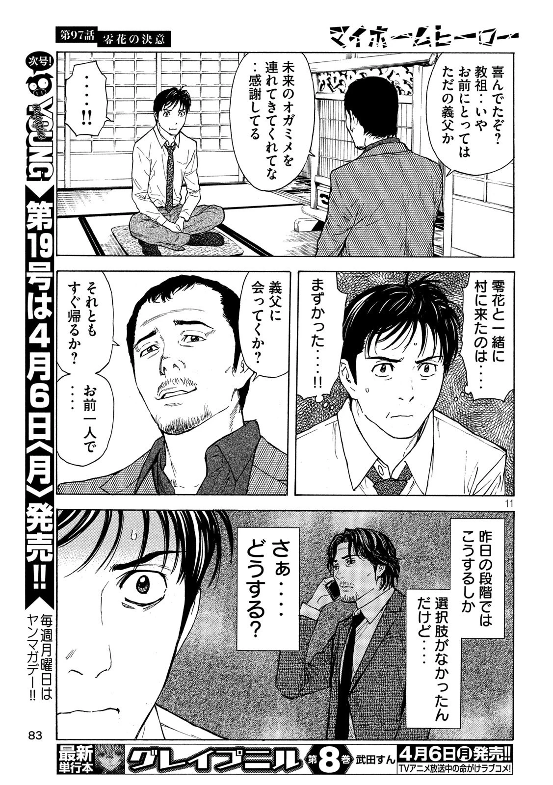 マイホームヒーロー 第97話 - 11