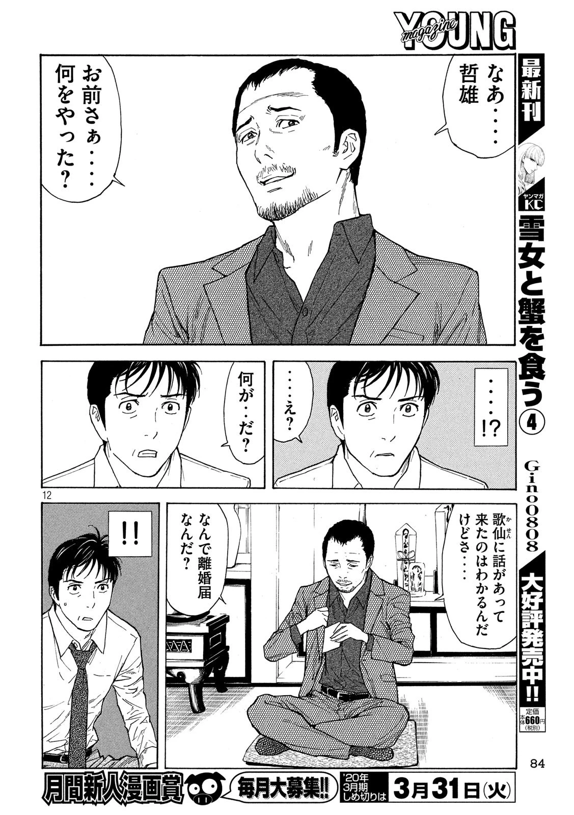 マイホームヒーロー 第97話 - 12