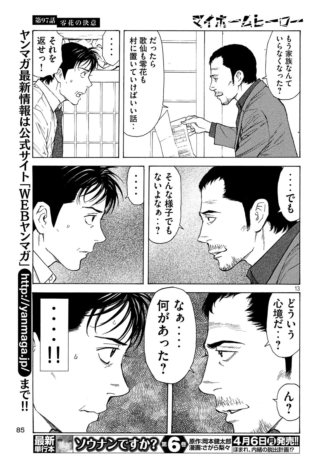 マイホームヒーロー 第97話 - 13