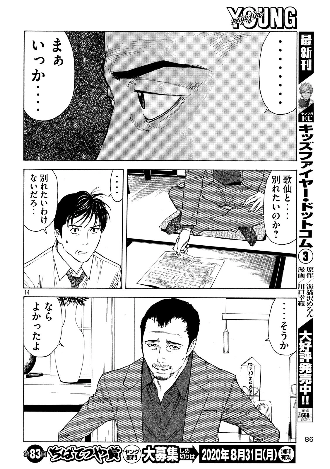 マイホームヒーロー 第97話 - 14