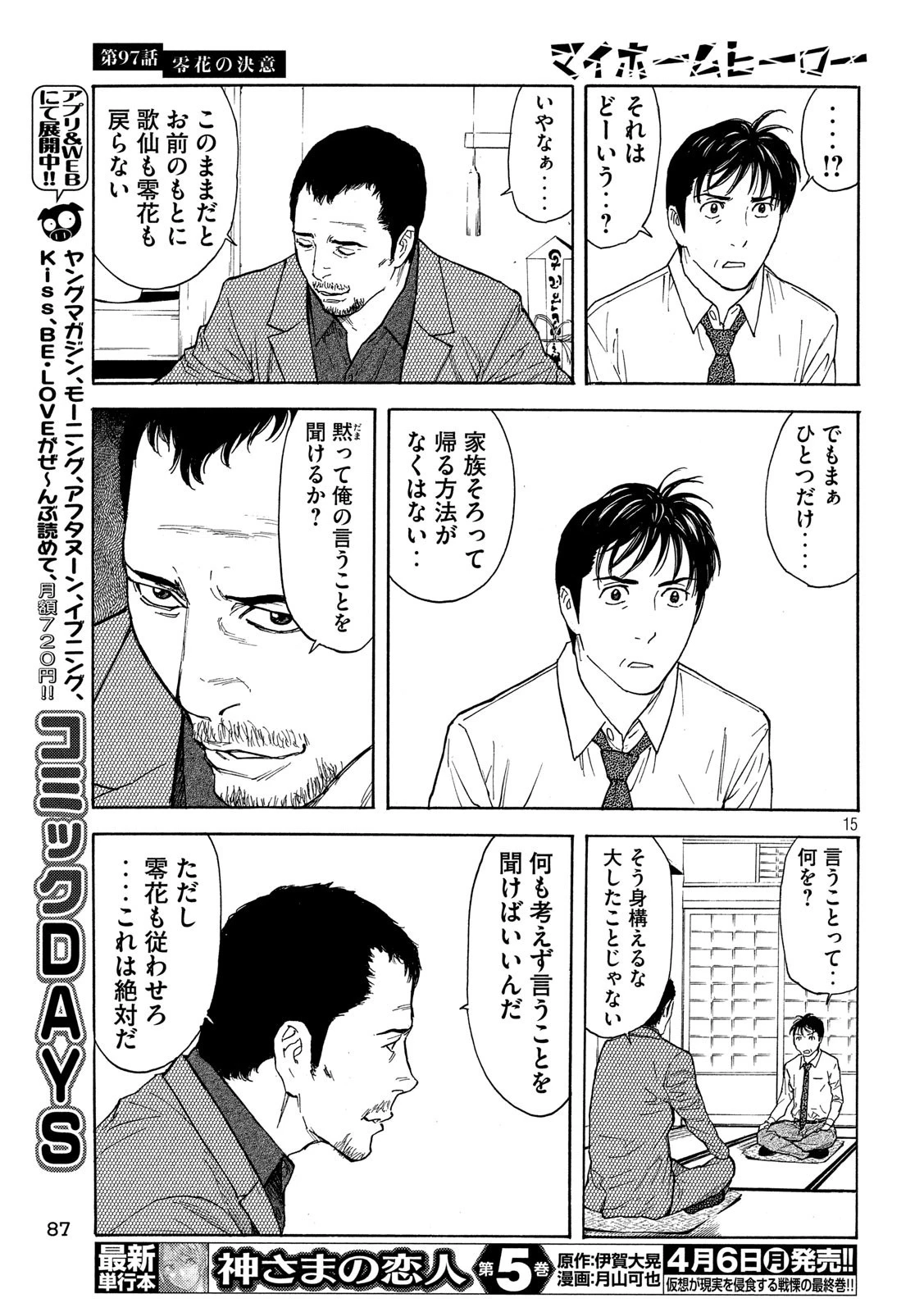 マイホームヒーロー 第97話 - 15