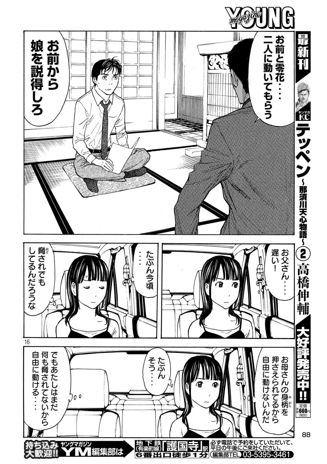 マイホームヒーロー 第97話 - 16