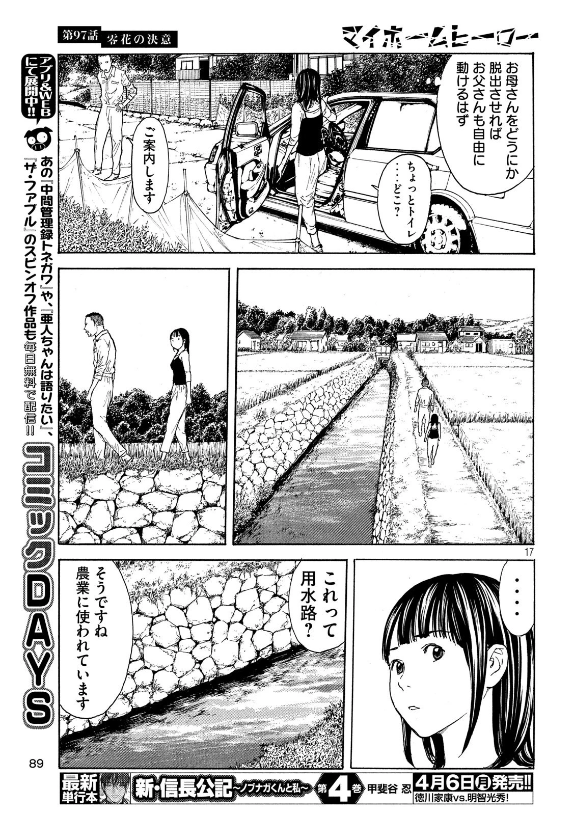 マイホームヒーロー 第97話 - 17